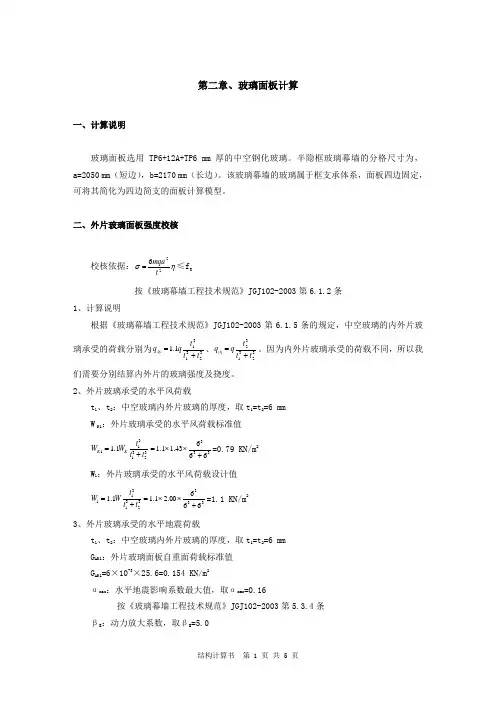 5.2.1~5.2.4-中空玻璃计算