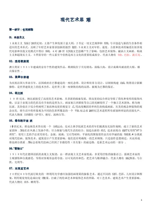 中国人民大学艺术学题库考试现代艺术思潮答案
