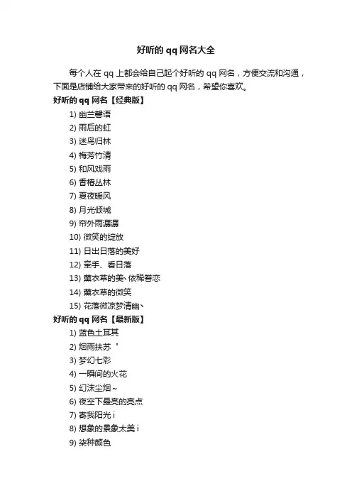 好听的qq网名大全
