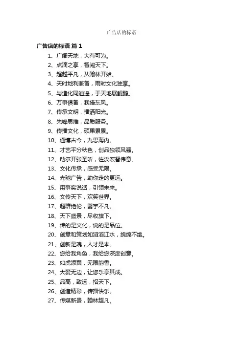 广告店的标语