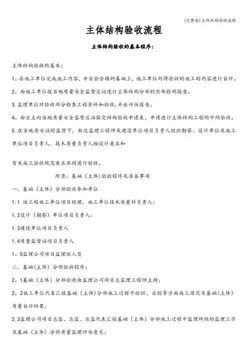 (完整版)主体结构验收流程