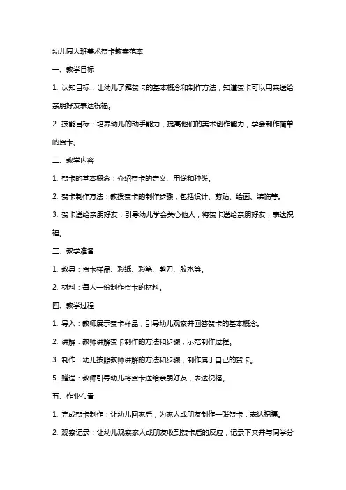 幼儿园大班美术贺卡教案范本