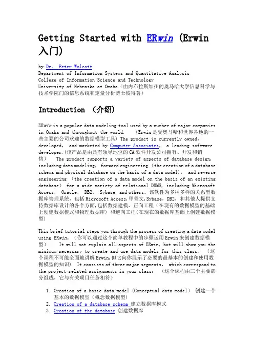 ERwin使用说明(中英文)