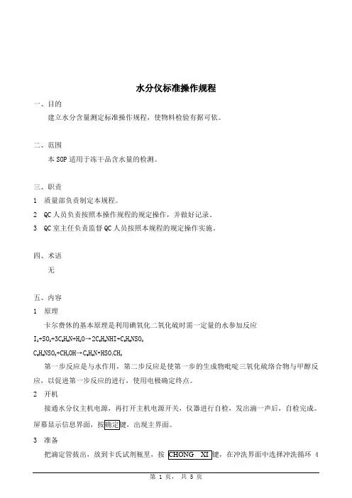 水分仪标准操作规程
