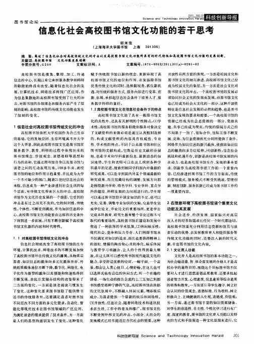 信息化社会高校图书馆文化功能的若干思考