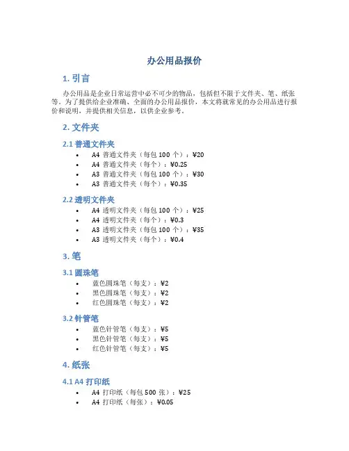 办公用品报价