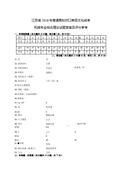 机械江苏对口单招文化综合理论试卷答案