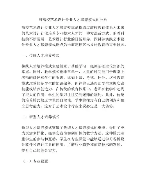 对高校艺术设计专业人才培养模式的分析