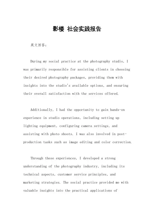 影楼  社会实践报告