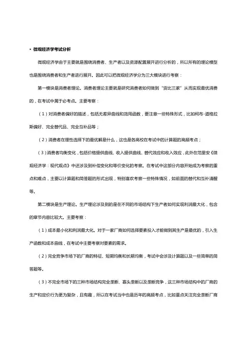 20考研经济学复习：重要知识点梳理
