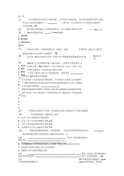 计算机考试理论题第二章