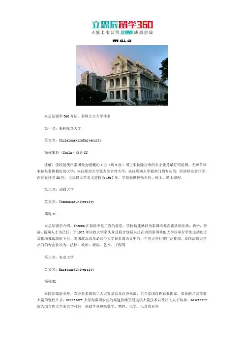 泰国公立大学排名