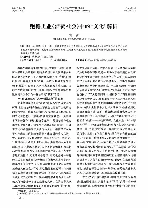 鲍德里亚《消费社会》中的“文化”解析