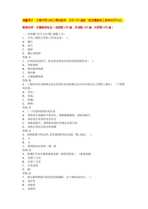 电工基础题库(最全电工资料)