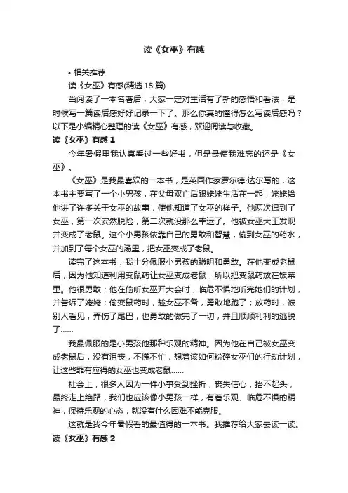 读《女巫》有感