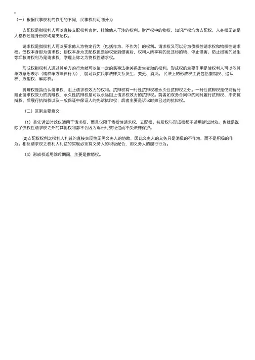 民法重点、难点辨析（七）：支配权、请求权、形成权、抗辩权