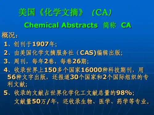 第四章 CA--美国化学《化学文摘》edit