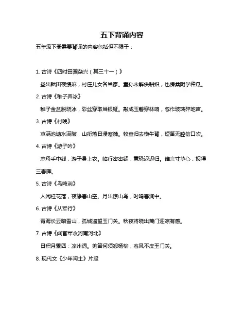 五下背诵内容