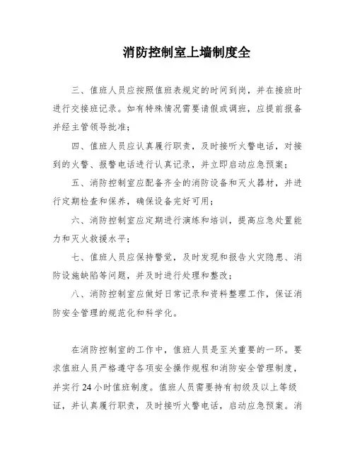 消防控制室上墙制度全