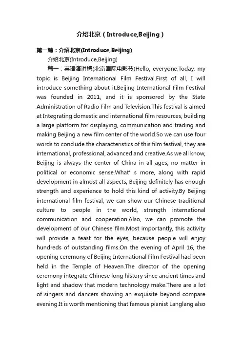 介绍北京（Introduce,Beijing）