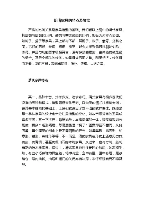 明清家具的特点及鉴赏