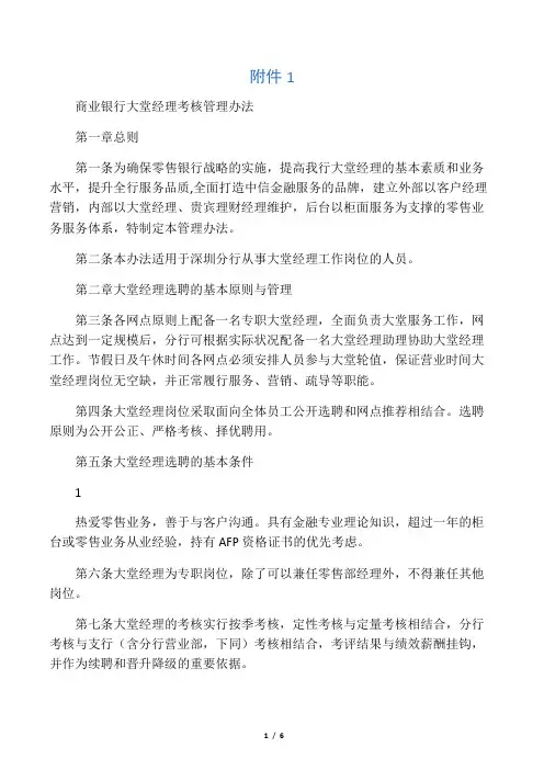 银行大堂经理考核管理办法