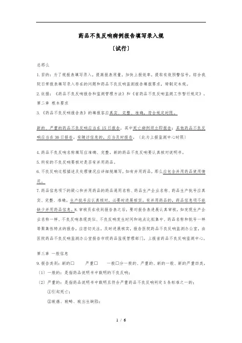 药品不良反应填写规范标准