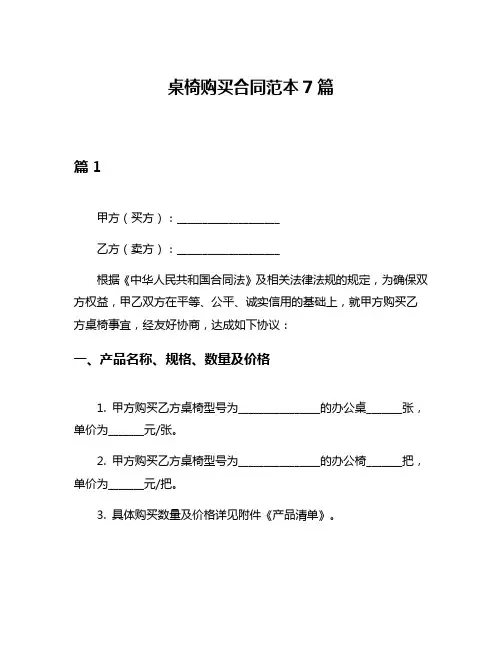 桌椅购买合同范本7篇