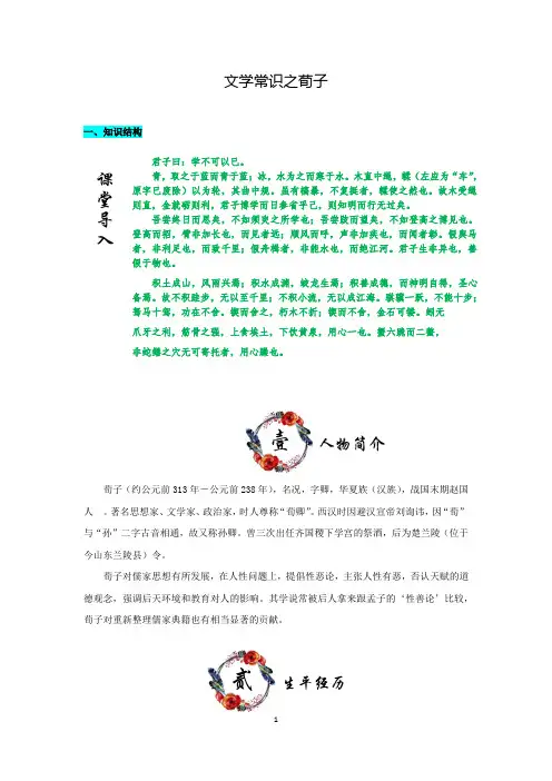 文学常识之荀子(知识+题目)