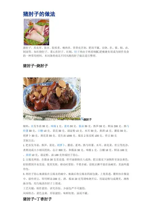 猪肘子的做法