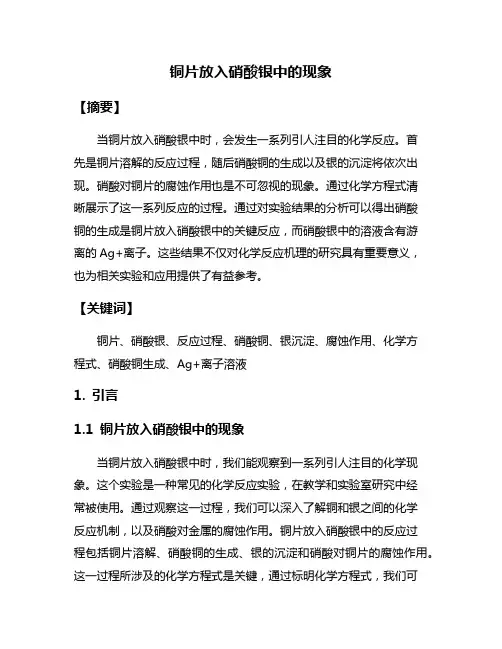 铜片放入硝酸银中的现象