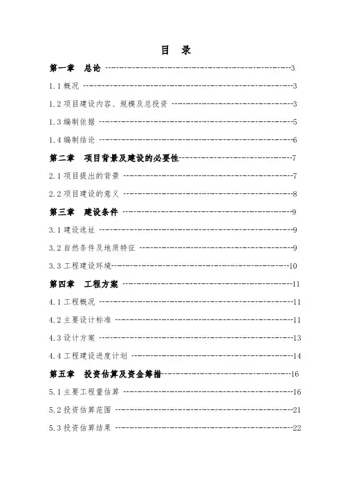 某看守所、拘留所项目建议书_secret
