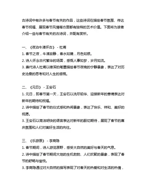 与春节有关的古诗词,并配有赏析文字。