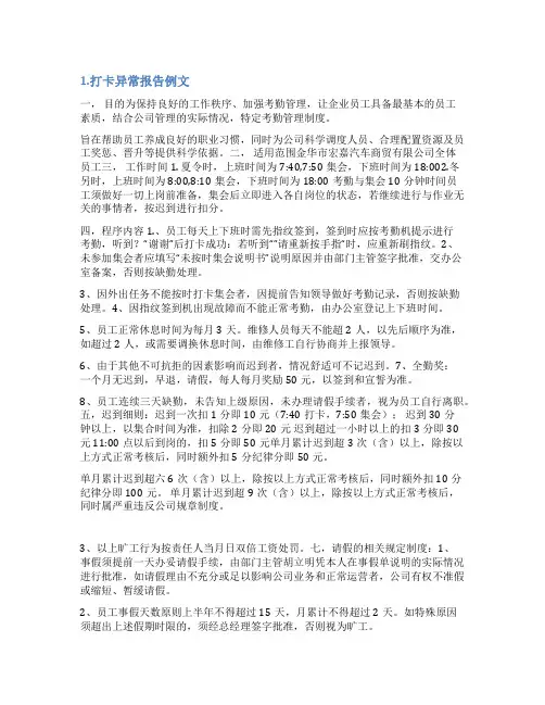 关于考勤异常的情况说明