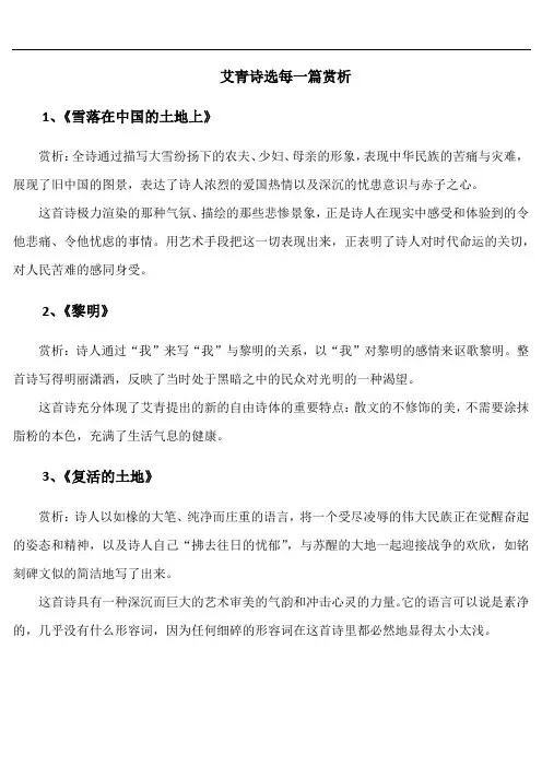 艾青诗选每一篇赏析