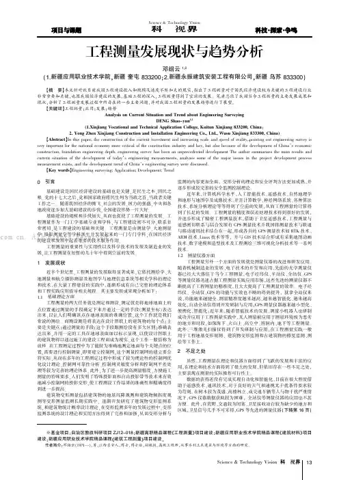 工程测量发展现状与趋势分析