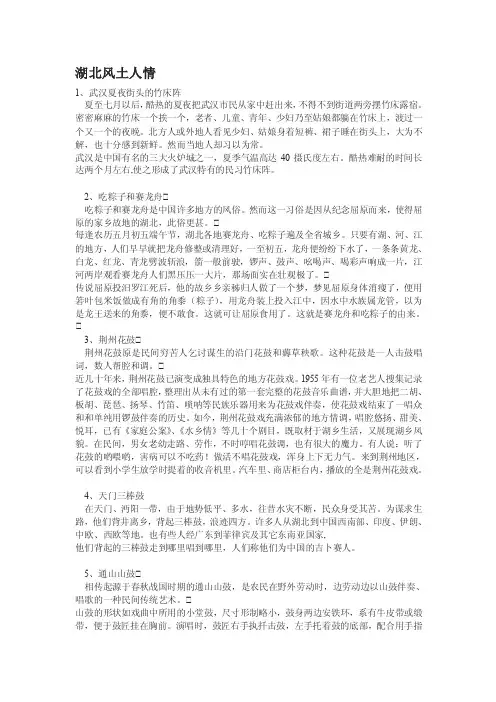 [整理]湖北荆门风土人情