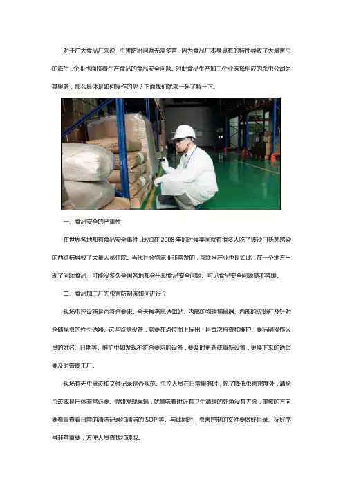 食品工厂虫害如何防治