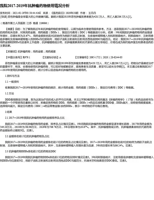 我院2017-2019年抗肿瘤药物使用情况分析