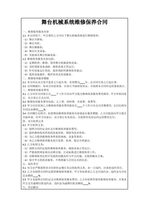 舞台机械系统维修保养合同