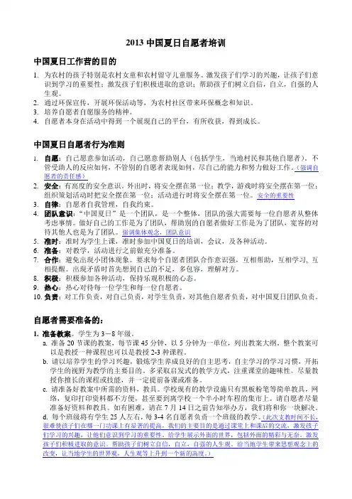 2013中国夏日培训资料