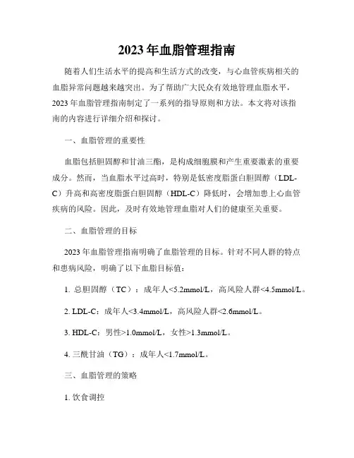 2023年血脂管理指南