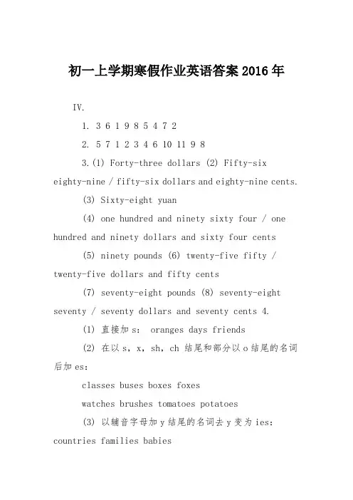初一上学期寒假作业英语答案2016年