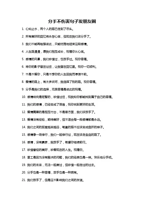 分手不伤害句子发朋友圈