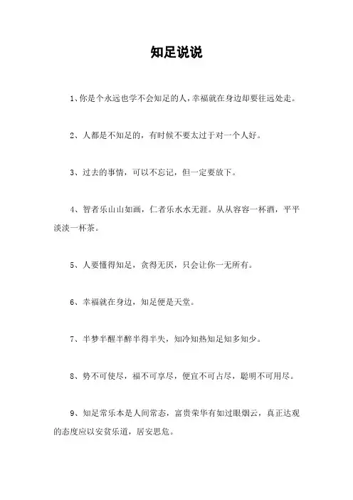 知足说说
