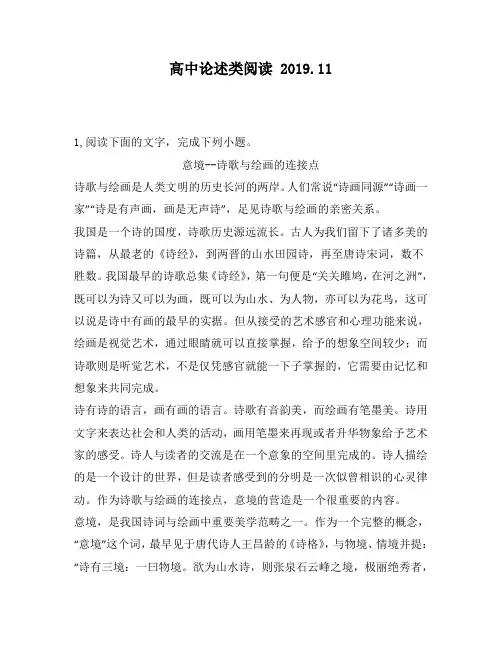 高中论述类阅读：与绘画的连接点诗歌与绘画是人类文明的历史长河的两岸。人们常说“诗画同源”“诗画一