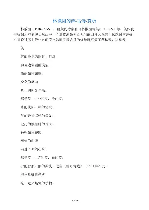 林徽因的诗-古诗-赏析 