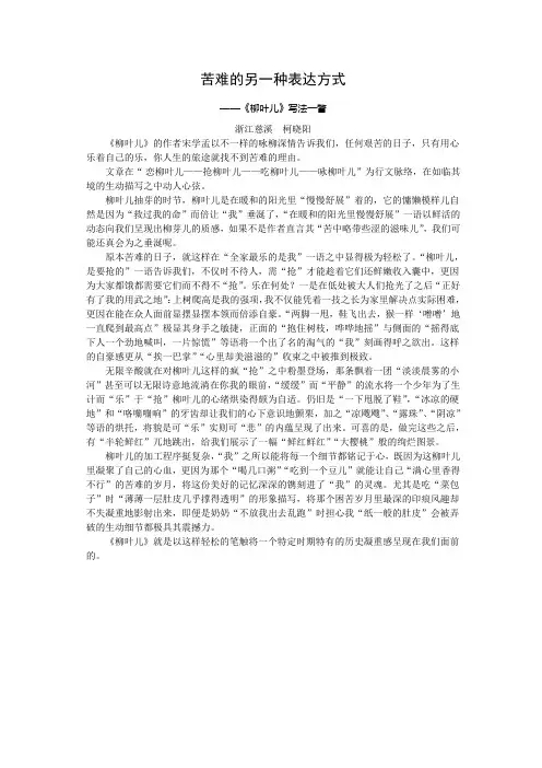 苦难的另一种表达方式——《柳叶儿》写法分析