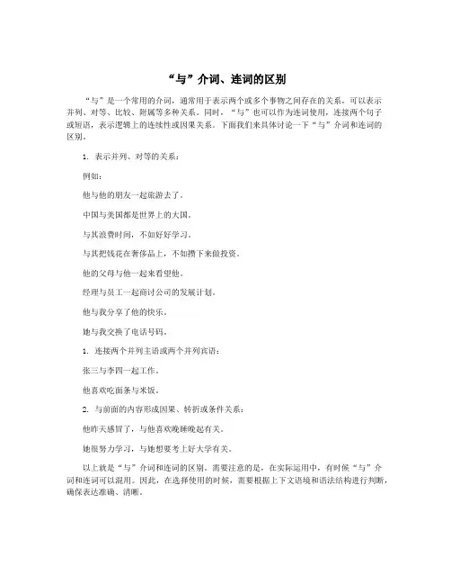 “与”介词、连词的区别