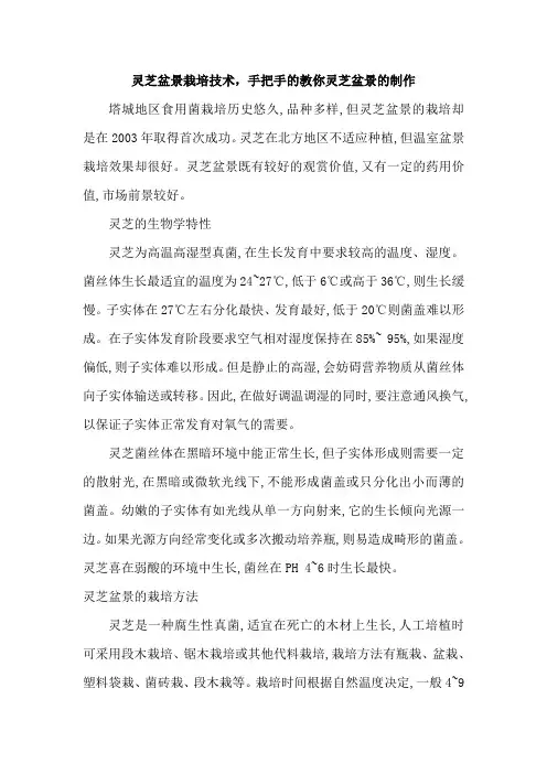 灵芝盆景栽培技术,手把手的教你灵芝盆景的制作